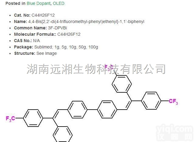 1-<em>material</em><em>材料</em>3F-DPVBi C44H226F12