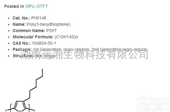 1-<em>material</em>复合<em>材料</em>P3HT 104934-50-1 PH01...