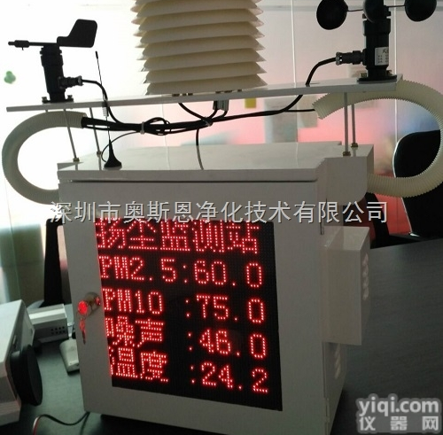 深圳<em>奥斯</em>恩简易版工地扬尘噪声监测<em>显示系统</em>