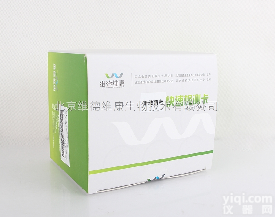 乳及乳制品快速检测方案 <em>维德</em><em>维康</em>伊维菌素快速检测试纸条