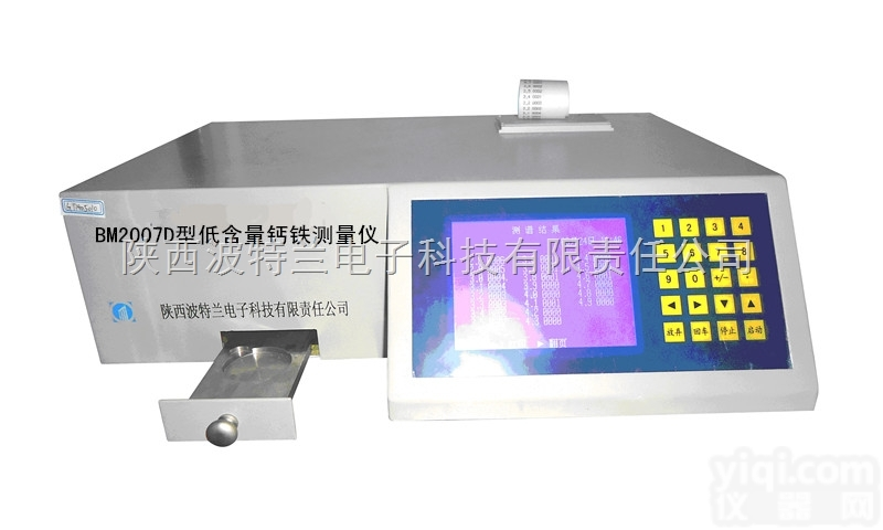 低铁分析仪|BM2007D分析仪|<em>钙铁分析仪</em>|陕西分析仪