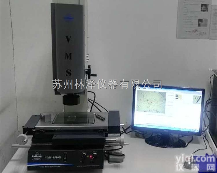 苏州<em>万濠二次元影像仪VMS-1510G</em>