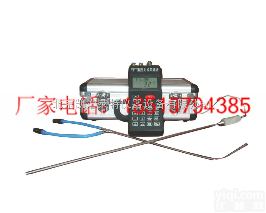 YFT智能压力<em>风速</em>计（<em>标准</em>型）