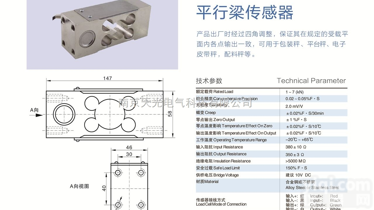 <em>南京</em>天<em>光电</em>气TJH-2A平行梁传感器