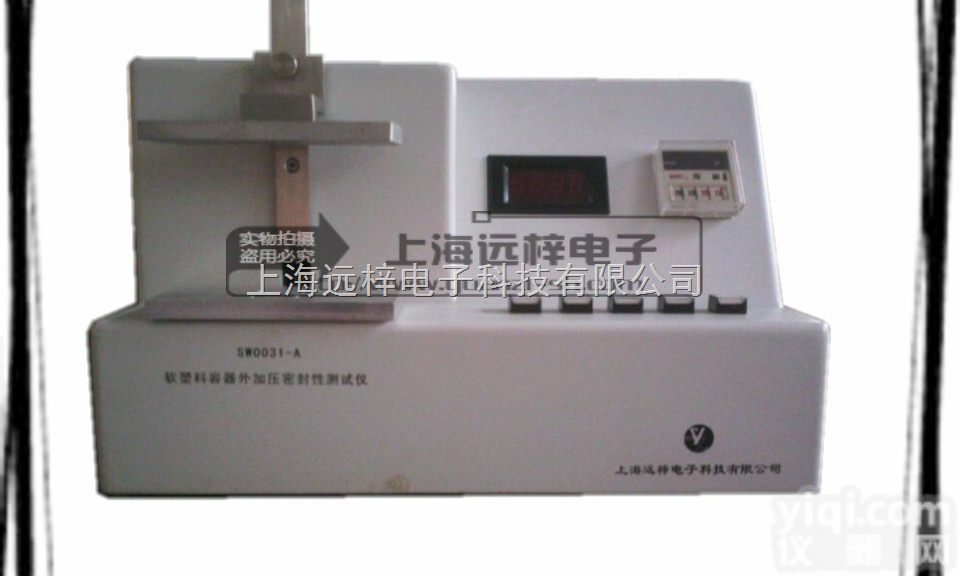 SZ0613-B  软<em>塑料容器</em>外加压<em>密封性</em>测试仪厂家