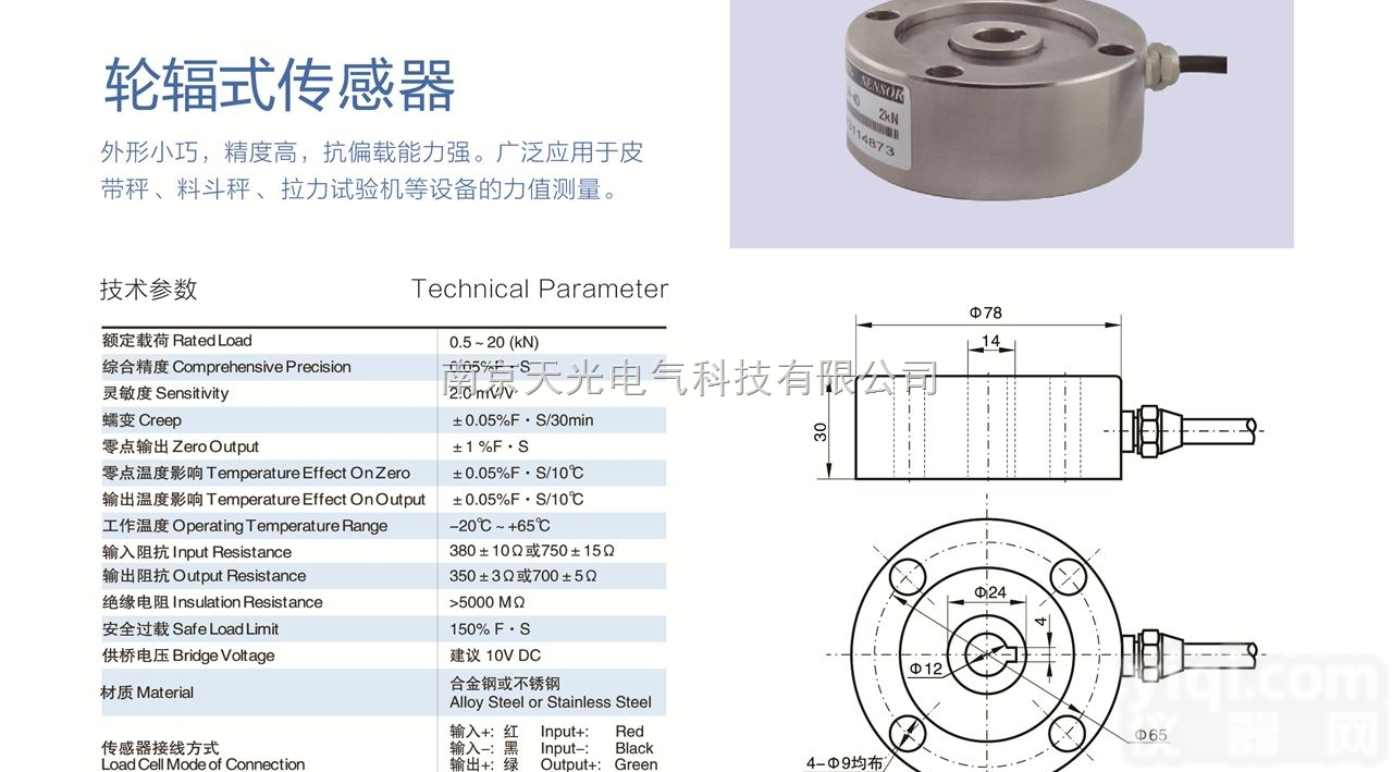 <em>南京</em>天<em>光电</em>气TJH-4D轮辐式传感器