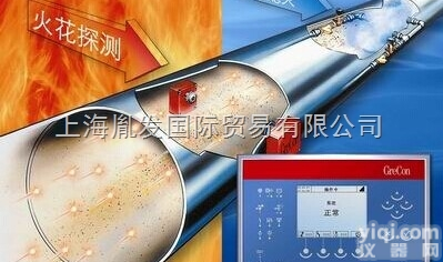 <em>GRECON</em>  <em>GRECON</em><em>火花探测器</em>