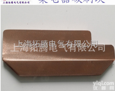 <em>滑触线</em>单极集电器<em>碳刷</em>片