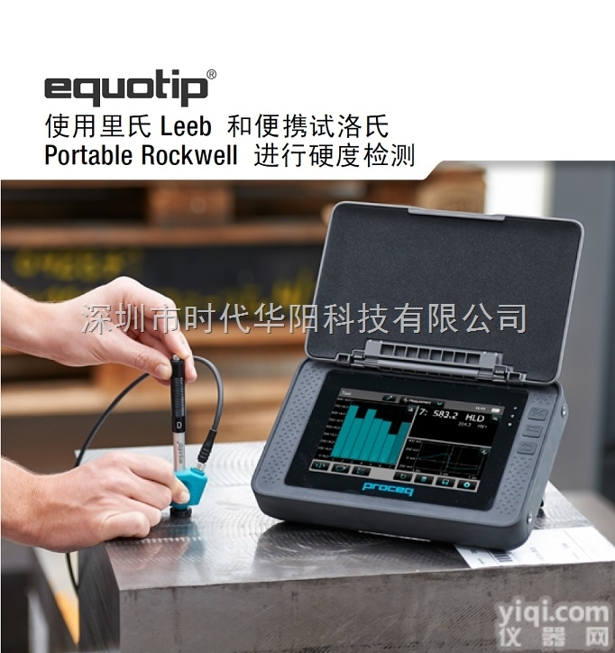Equotip 550  Equotip 550便携式<em>硬度计</em>-<em>瑞士</em>PROCEQ