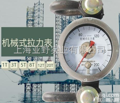 <em>机械</em>式<em>拉力</em>表/<em>指针式</em>大量程<em>拉力</em>表