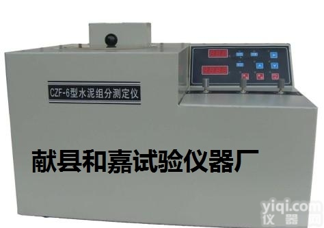 <em>水泥</em><em>组分测定仪</em>/组分仪/CZF-6型<em>水泥</em><em>组分测定仪</em>资料