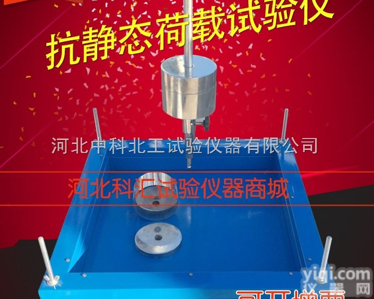QSX-27  QSX-27抗<em>静态</em><em>荷载</em><em>试验仪</em> 沥青高分子防水卷材抗<em>静态</em><em>荷载</em><em>试验仪</em>