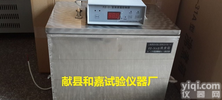 <em>FZ-31A型  上海水泥雷氏沸煮箱,雷氏沸煮箱直销</em>