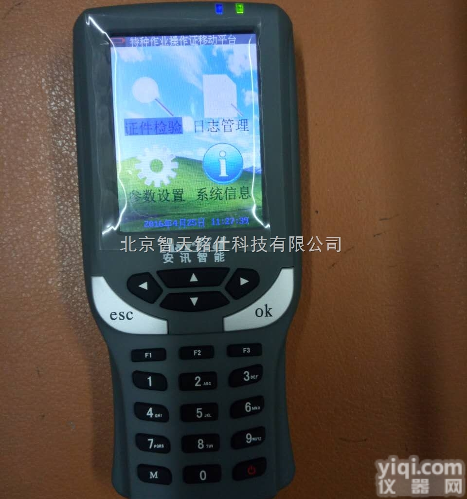 P130-1  新升级特种作业操作证<em>手持</em>查询器-<em>读卡器</em>