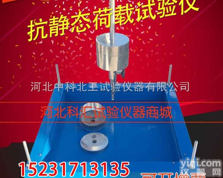 QSX-27  抗<em>静态</em><em>荷载</em><em>试验仪</em> 沥青高分子防水卷材抗<em>静态</em><em>荷载</em><em>试验仪</em>