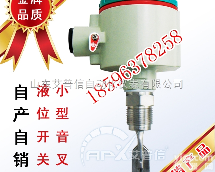 apx006  山东音叉液位开关 直接<em>制造商</em> 成本价直销 专业<em>制造商</em>