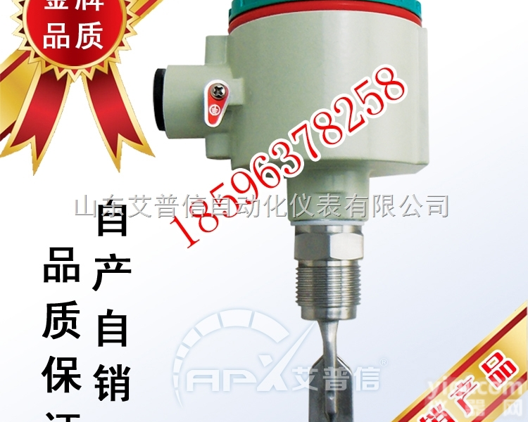 <em>apx006  音叉液位开关</em>  山东艾普信音叉液位开关 畅销全国