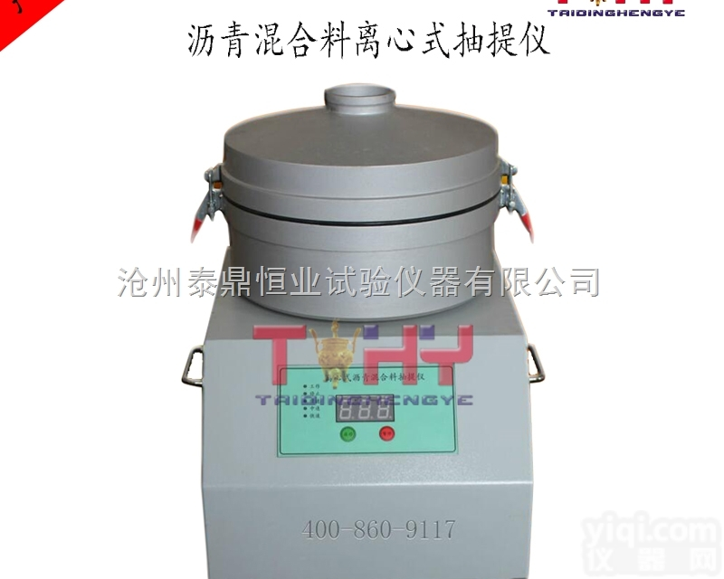 TD722-3  数控沥青混合料离心式快速抽提仪-<em>泰鼎</em><em>精工</em>