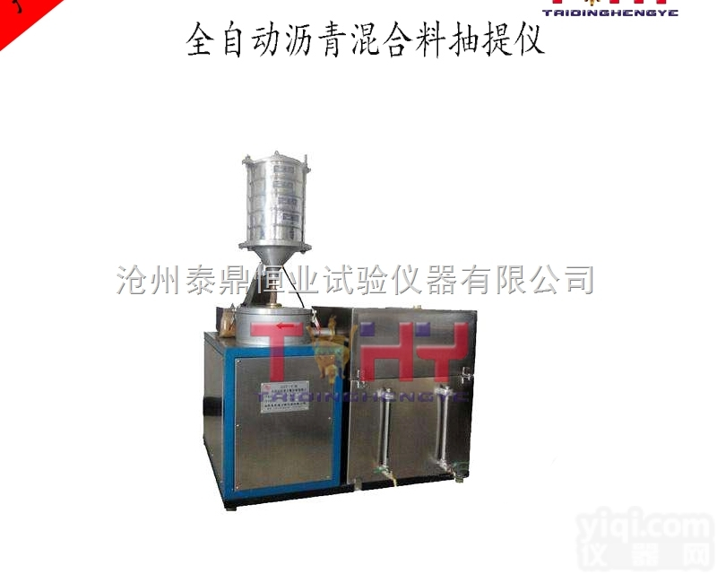 TD723-2  全自动<em>沥青</em>混合料离心式<em>抽提</em>仪-<em>沧州</em>泰鼎精工