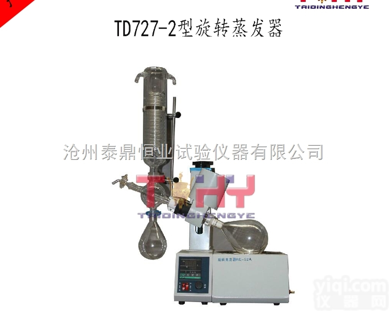 TD727-2  沥青试验室旋转蒸发仪/旋转<em>蒸发器</em>使用说明-沧州泰鼎<em>精工</em>