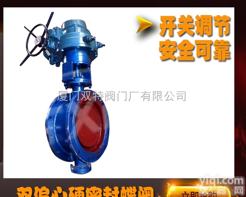 D947PH  电液动双偏心<em>蝶阀</em>D947PH <em>厦门</em><em>双特</em>阀门厂家 品质保障