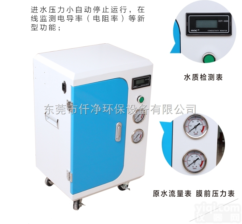 BK-3610  稀释<em>水培</em><em>植物</em>营养液用水｜去离子水机｜去离子水处理设备