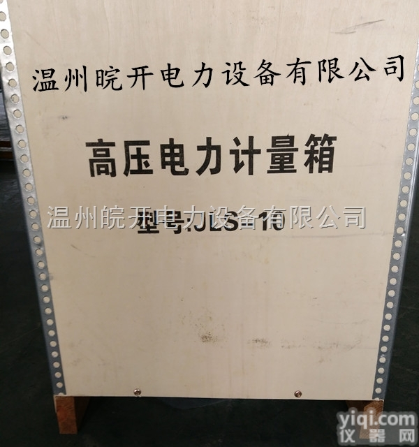 一体式<em>组合开关</em>JLS-10干式高压<em>计量箱</em>