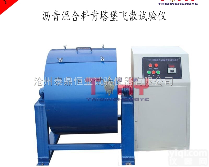 TD733-1型  沥青混合料肯塔堡飞散<em>试验仪</em>/肯塔堡飞散试验机-泰鼎<em>精工</em>