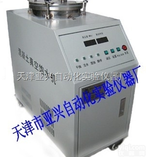 混凝土智能真空饱水机价格<em> 混凝土真空饱水机</em>厂家