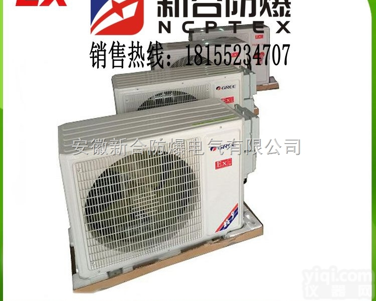 <em>石油厂</em>专用小1匹防爆海尔防爆空调厂家