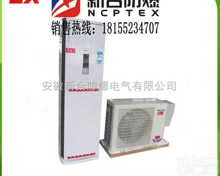 <em>石油厂</em>专用1匹<em>防爆</em>海尔<em>防爆</em>空调价格便宜