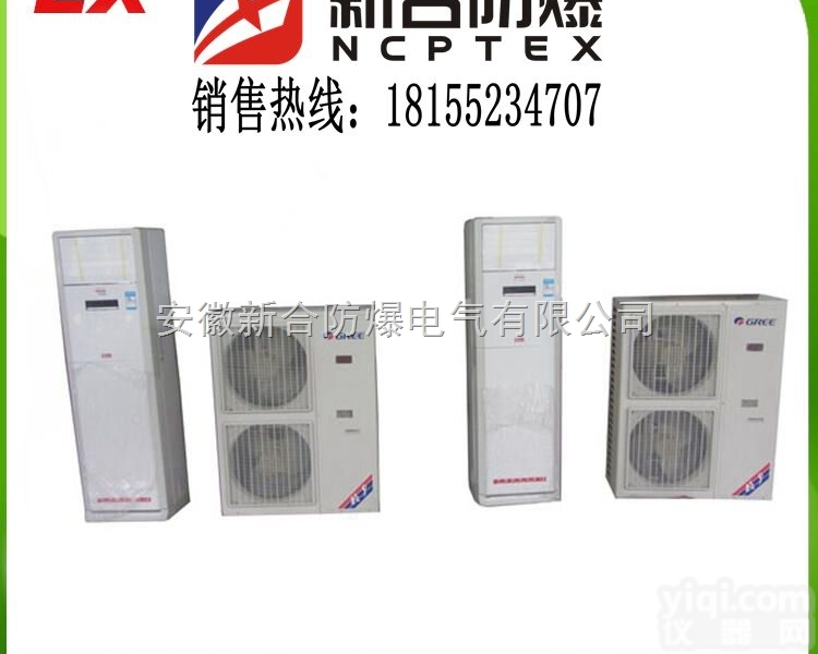 bkfr  <em>消防</em>厂<em>专用</em>小1匹防爆格力防爆空调价格便宜
