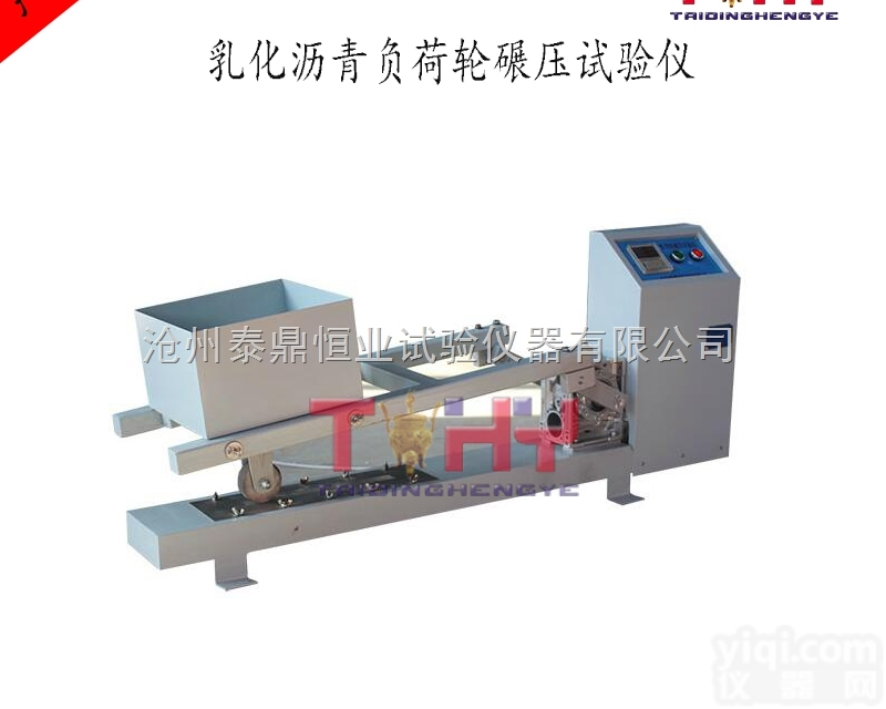 TD755  乳化<em>沥青</em>负荷轮碾压<em>试验仪</em>/乳化<em>沥青</em>试验设备-<em>沧州</em>泰鼎