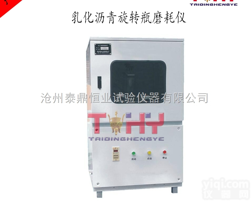 TD758  乳化<em>沥青</em>旋转瓶<em>磨耗</em>仪/旋转瓶<em>磨耗</em>仪/<em>沥青</em>旋转瓶<em>磨耗</em>仪