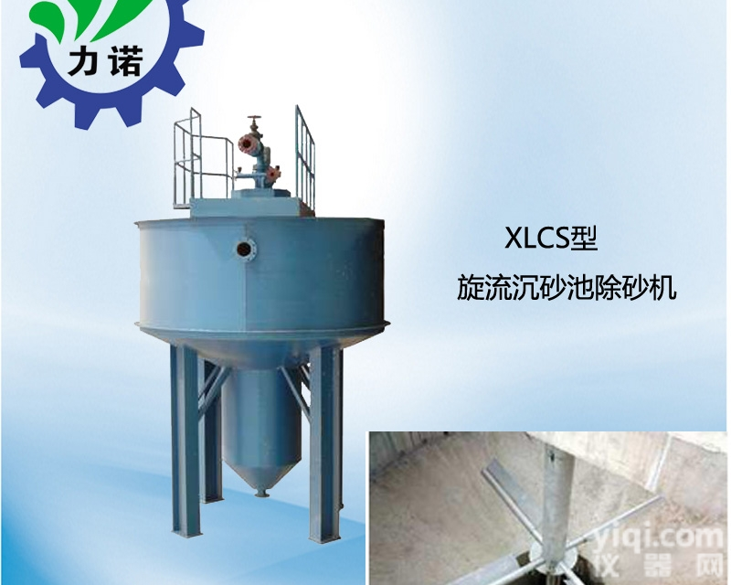 XLCS型旋流<em>沉砂池</em><em>除砂</em>机