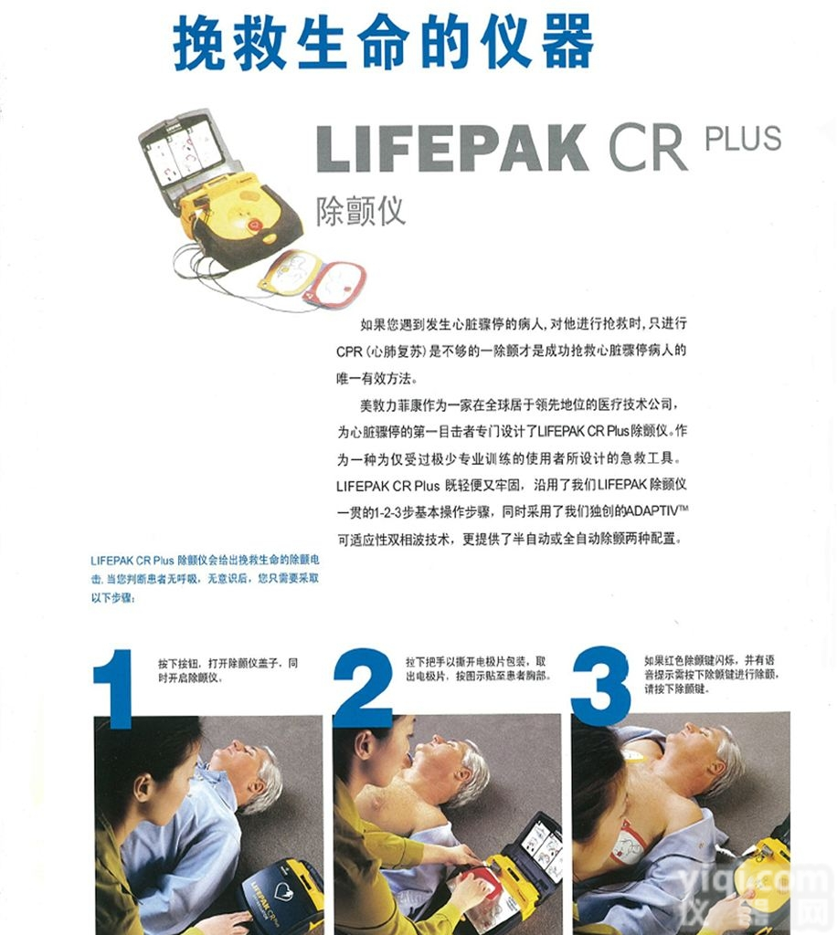 LIFEPAK CR PLUS  <em>美敦力</em>自动体外<em>除颤器</em>,AED除颤仪