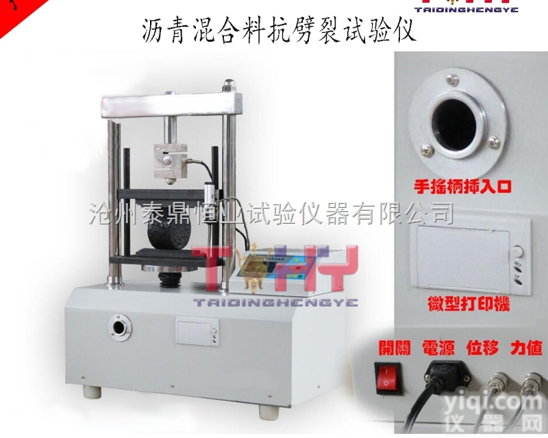TD716-3  沥青混合料抗<em>劈裂试验</em>仪/沥青<em>劈裂试验</em>仪/<em>劈裂试验</em>仪