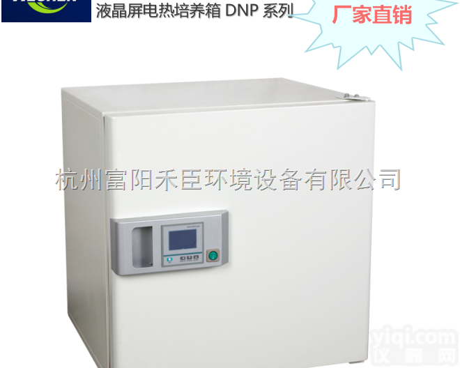 贵州恒温<em>冷冻培养箱</em>厂家