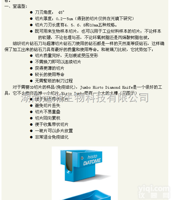 DIATOME钻<em>石刀</em> 常规组织<em>切片</em>钻<em>石刀</em> 戴通钻<em>石刀</em> 瑞士钻<em>石刀</em>