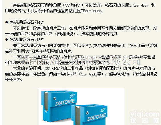 DIATOME钻<em>石刀</em> <em>常温</em>超级钻<em>石刀</em>45° <em>常温</em>超级钻<em>石刀</em>3...