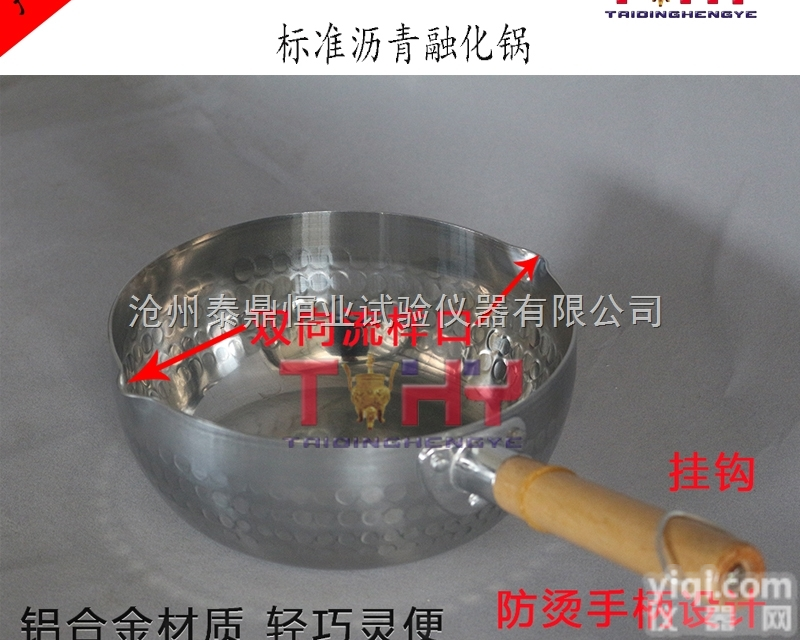 TD602-1  <em>沥青</em>锅/<em>沥青</em>标准融化锅/<em>沥青</em>融化锅/<em>沥青</em>融化装置_沧州<em>泰鼎</em>