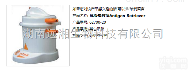<em>抗原</em>修复锅Antigen Retriever <em>抗原</em>修复锅62700-2...