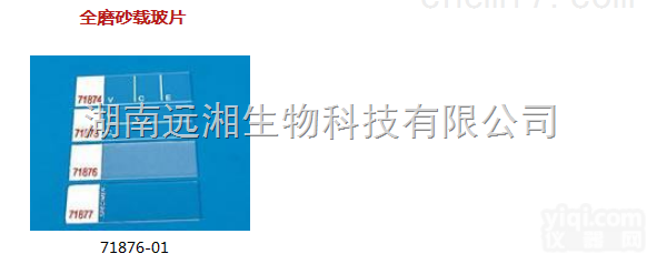 Dakin载<em>玻片</em> 全<em>磨砂</em>载<em>玻片</em> 载<em>玻片</em>71876-01