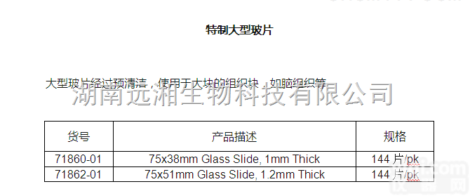特制大型玻片 EMS玻片 <em>载玻片</em> <em>盖玻片</em>