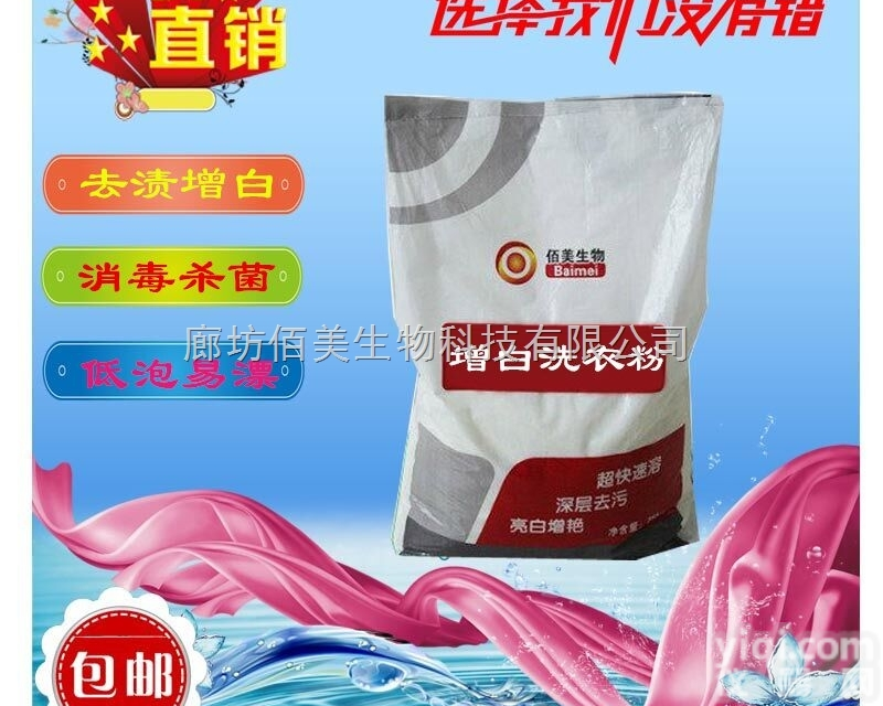 BM-003  通用<em>洗衣粉</em>丨<em>增白</em><em>洗衣粉</em>丨QL<em>洗衣粉</em>丨廊坊佰美生物有限公司