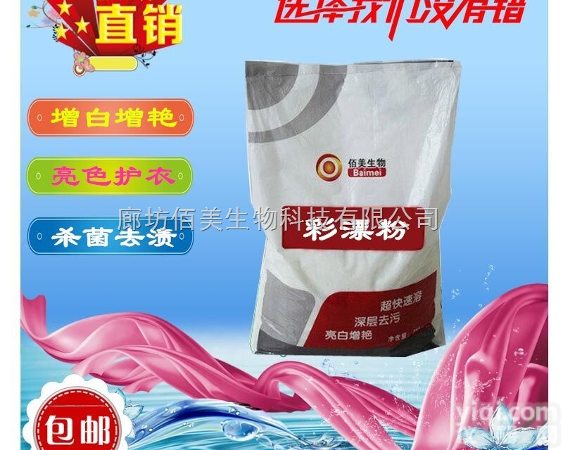 BM -005  长期供应GX<em>彩漂粉</em> 让织物更洁白亮丽 厂家直销<em>洗衣房</em>用<em>彩漂粉</em>