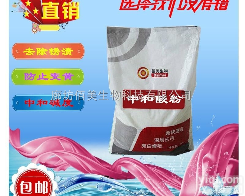 BM-74  【佰美】<em>广东</em>省<em>厂家</em>特价批发GX中和酸剂  中和碱性减少毛巾 布草发灰发...