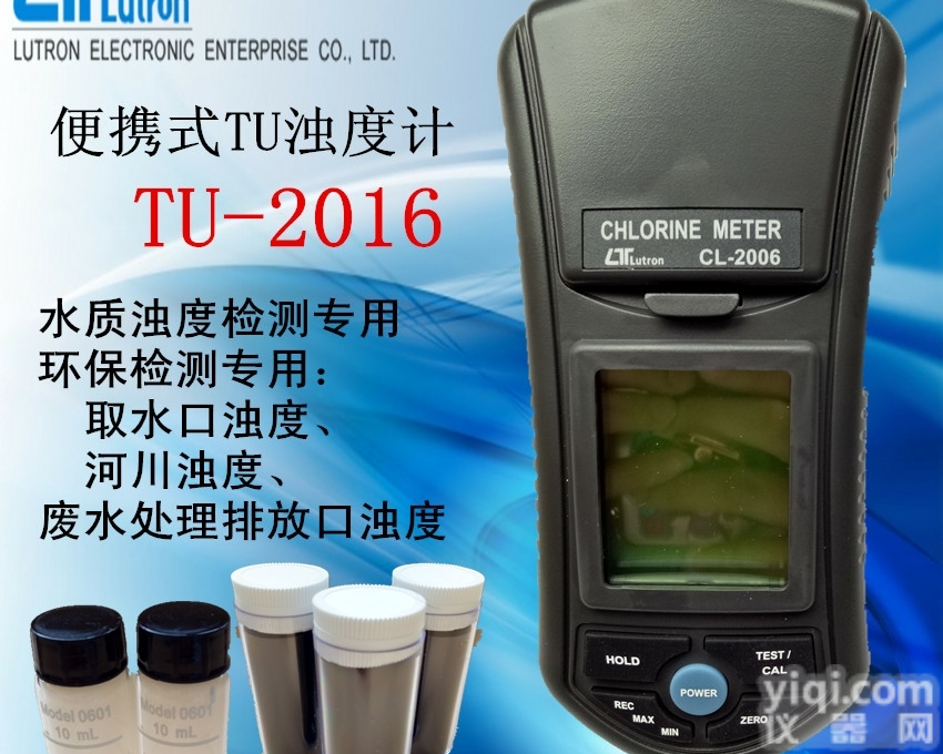 <em>台湾</em>路昌TU-<em>2016</em><em>浊度计</em>