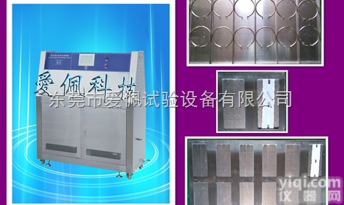 AP-UV  东莞紫外线<em>试验机</em>/广州<em>光伏</em>组件紫外老化试验箱