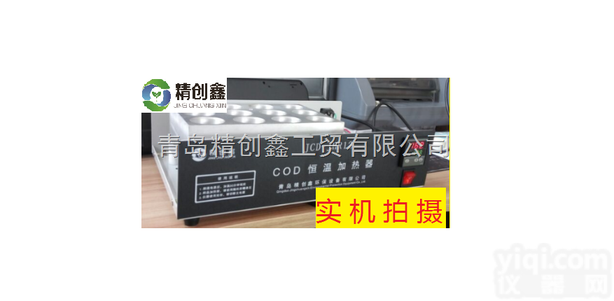 精创鑫  COD<em>恒温</em><em>加热器</em>，COD<em>加热器</em>生产厂家，<em>恒温</em>加热
